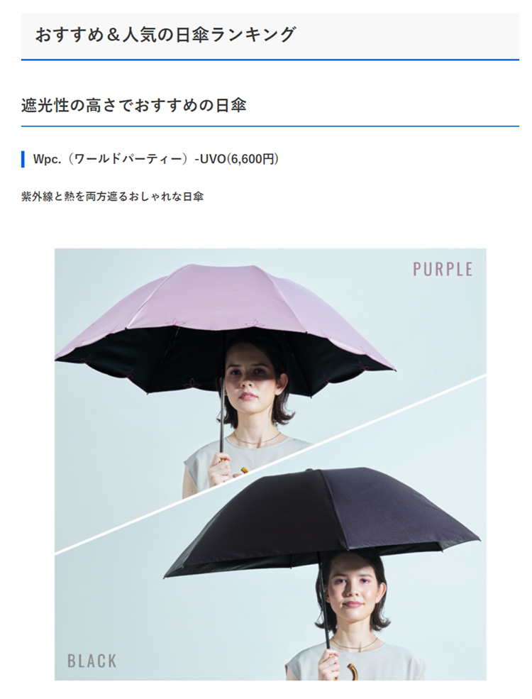 メディア掲載 最強の日傘uvo ウーボ がモノナビに掲載されました Wpc Online Store