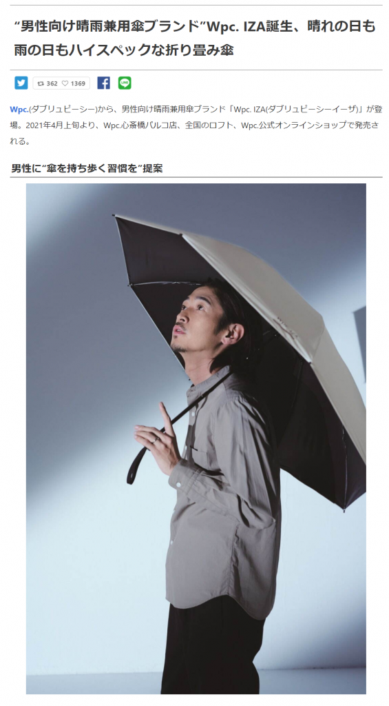 メディア掲載 Wpc Iza がfashion Press ファッションプレス に掲載されました Wpc Online Store