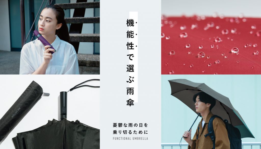 梅雨対策はお早めに Br 機能性で選ぶ22年wpc 雨傘特集 Wpc Online Store