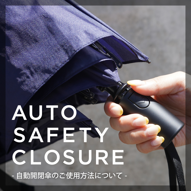 自動開閉傘のご使用方法について