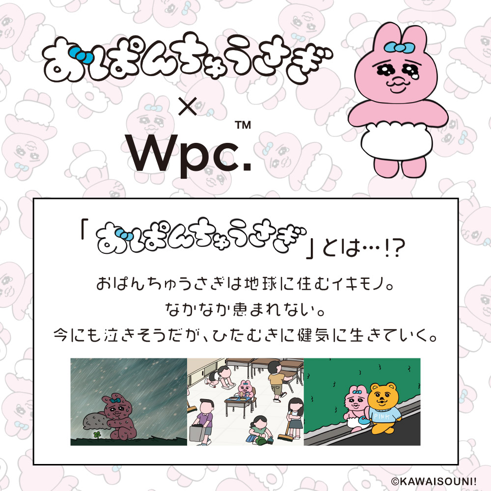 おぱんちゅうさぎとWpc.のコラボレーション傘が発売