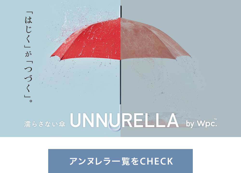 濡らさない傘アンヌレラ
