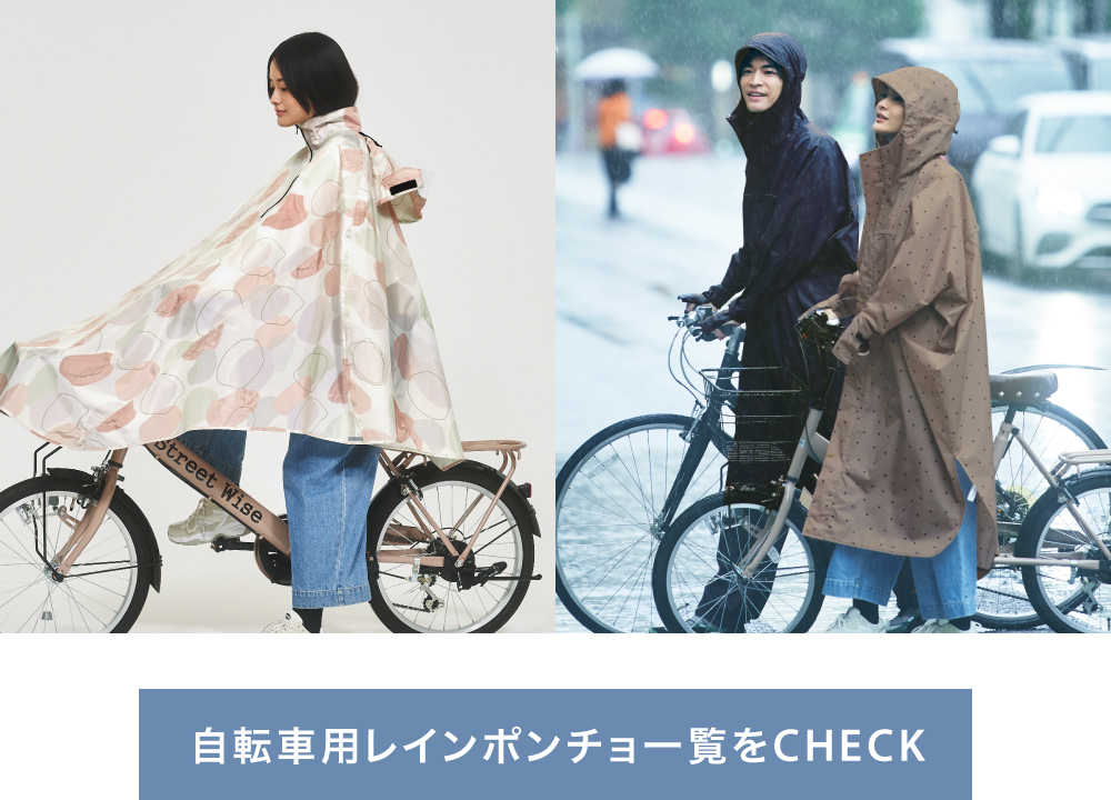 自転車用レインポンチョ