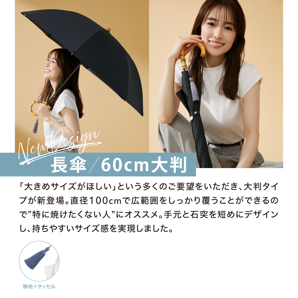 大きめサイズの日傘