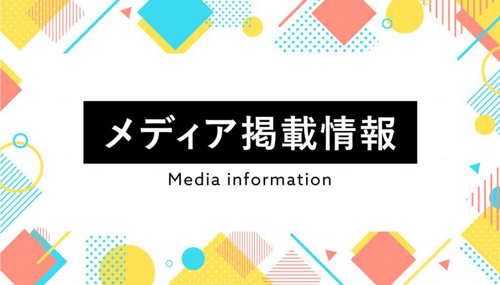 メディア掲載】「たまごっち×Wpc.っち」がFASHION PRESSに掲載