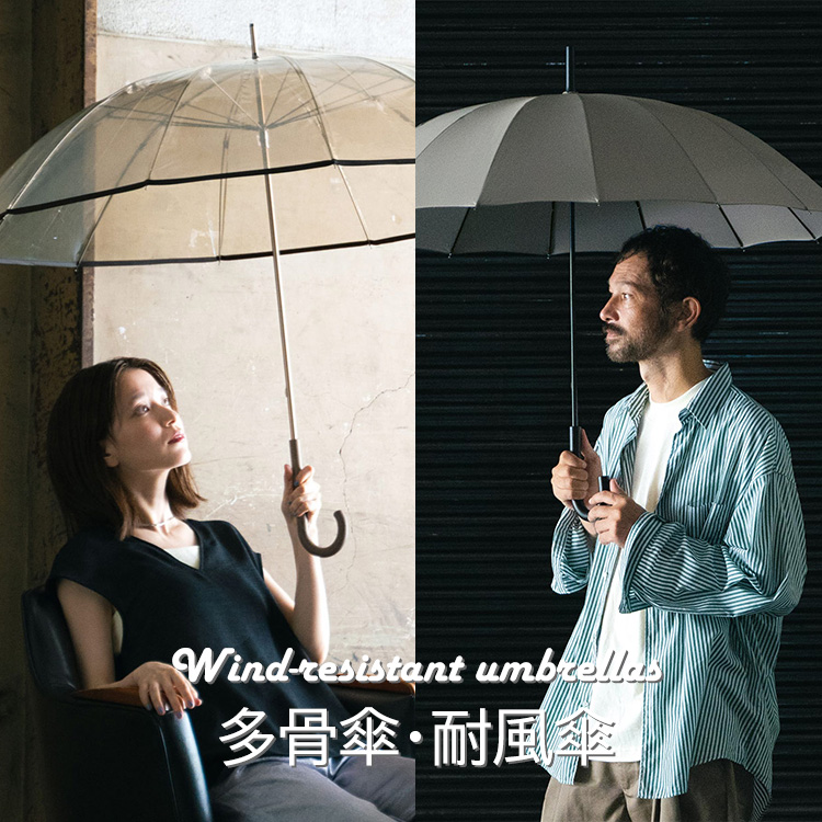 雨風の強い日におすすめ！Wpc.の骨が多い多骨傘 / 風に強い耐風傘