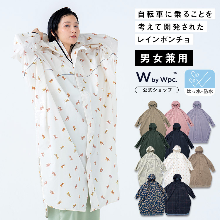 柄&無地で展開!自転車用レインバイシクルポンチョ(前開き)