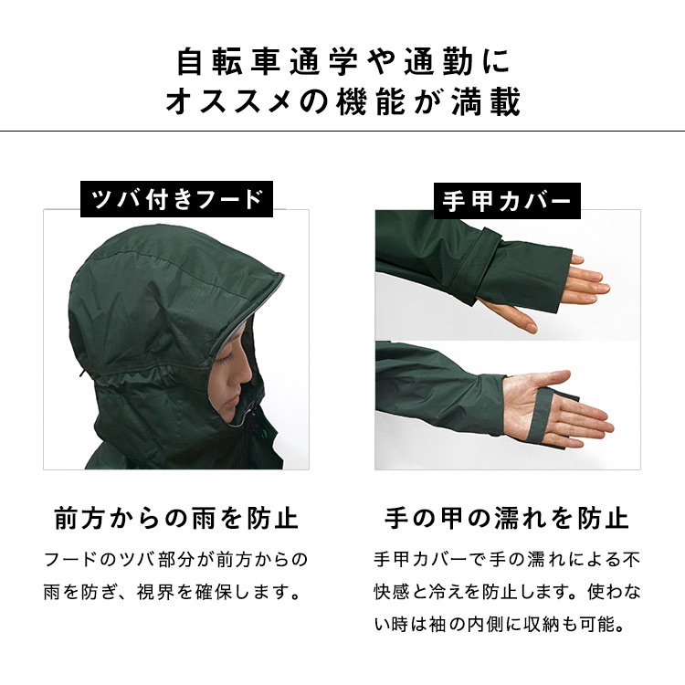 柄&無地で展開!自転車用レインバイシクルポンチョ(前開き)