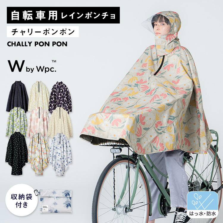 雨の日の自転車走行におすすめ。レインバイシクルポンチョ。