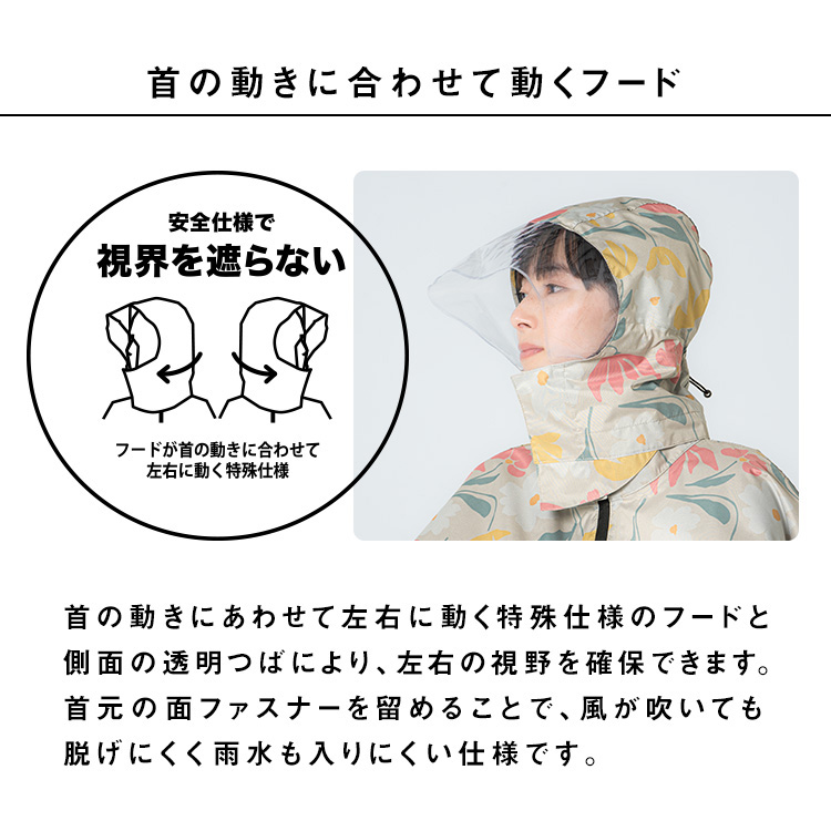 雨の日の自転車走行におすすめ。レインバイシクルポンチョ。
