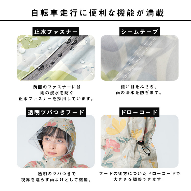 雨の日の自転車走行におすすめ。レインバイシクルポンチョ。