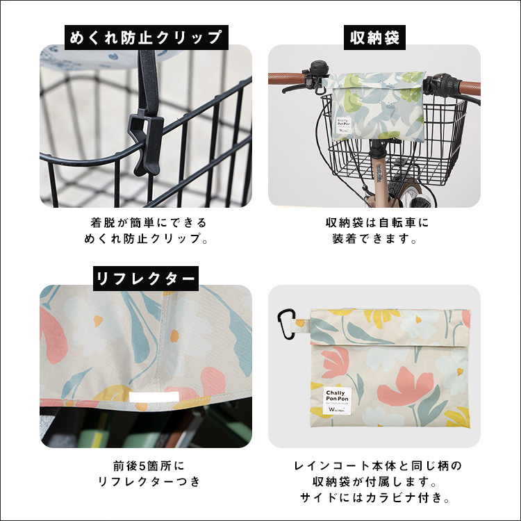 雨の日の自転車走行におすすめ。レインバイシクルポンチョ。