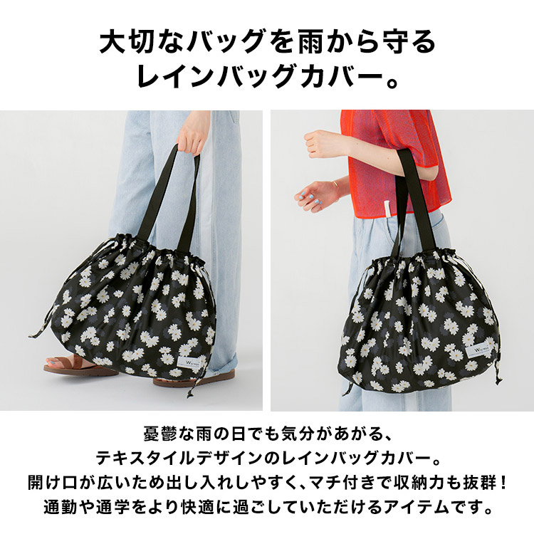 大切な荷物を雨から守るレインバッグカバー