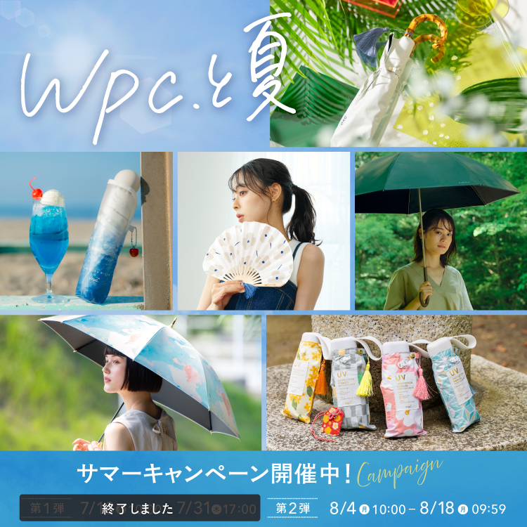【Wpc. ONLINE STORE 限定】サマーキャンペーン開催中！第１弾は10％OFFクーポンをプレゼント♪