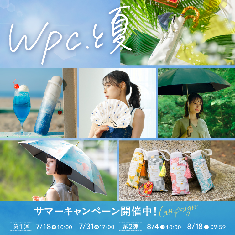 【Wpc. ONLINE STORE 限定】サマーキャンペーン開催中！第１弾は10％OFFクーポンをプレゼント♪