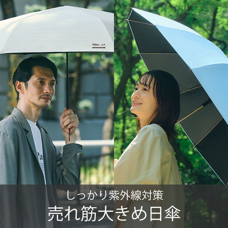 しっかり紫外線対策！大きめの日傘をお探しの方へ人気商品をご紹介します。