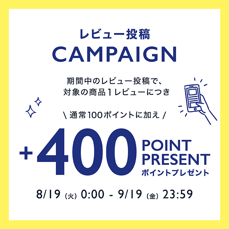 【新作限定】今だけ500ポイント付与！レビュー投稿キャンペーン実施中！