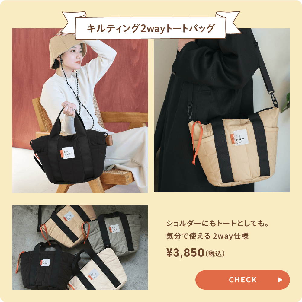 ONDOO2waybag ボタン