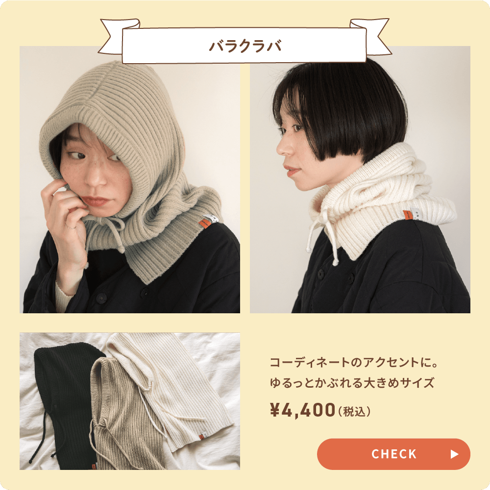 ONDOObalaclava ボタン