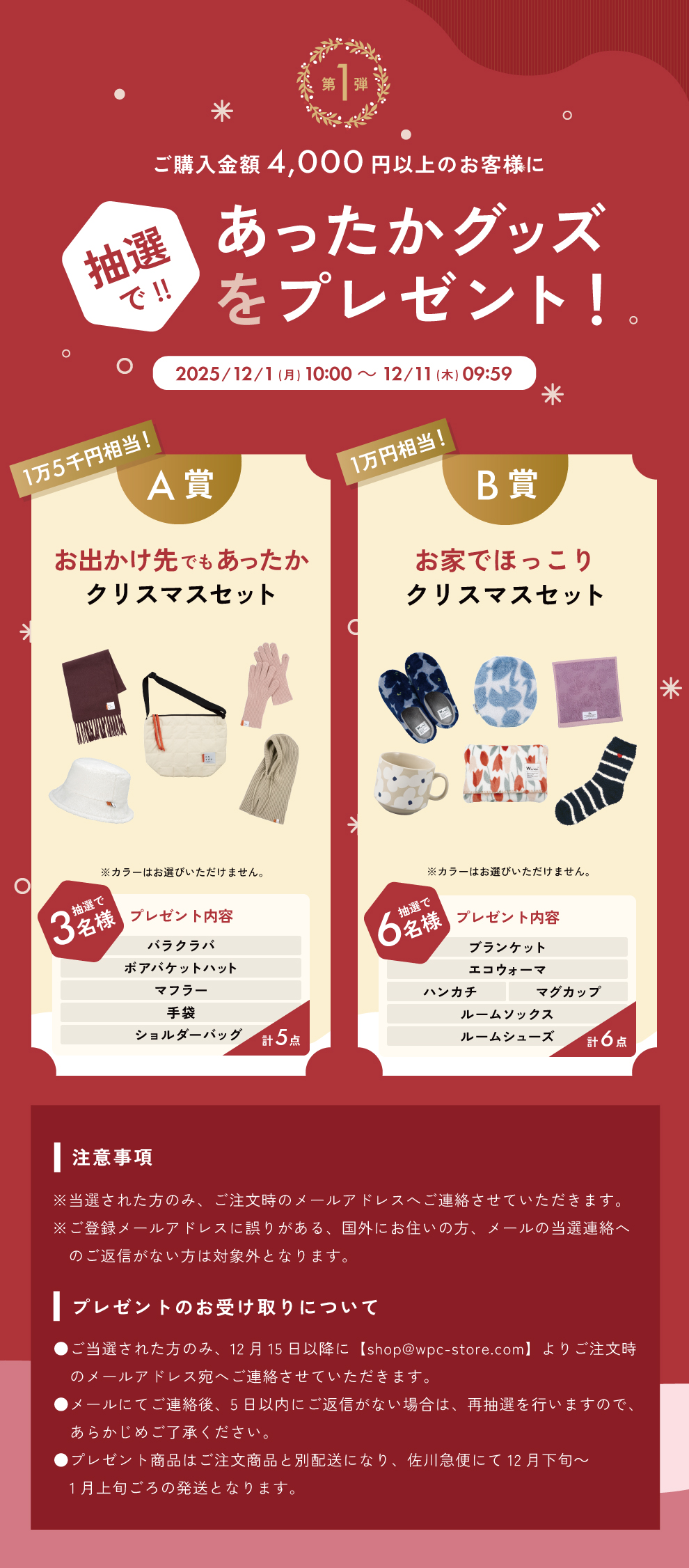 あったかグッズの詳細