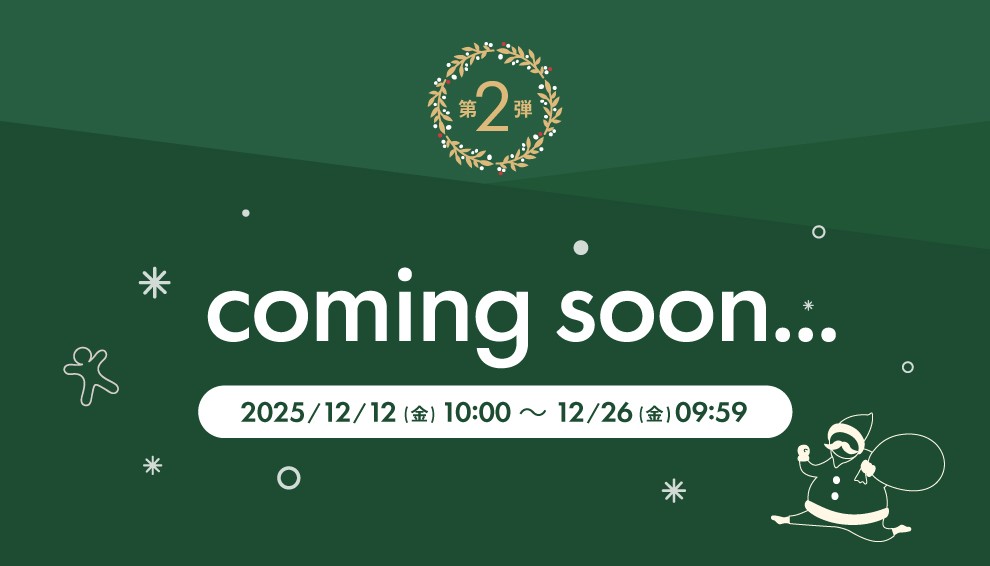 第二弾カミングスーン