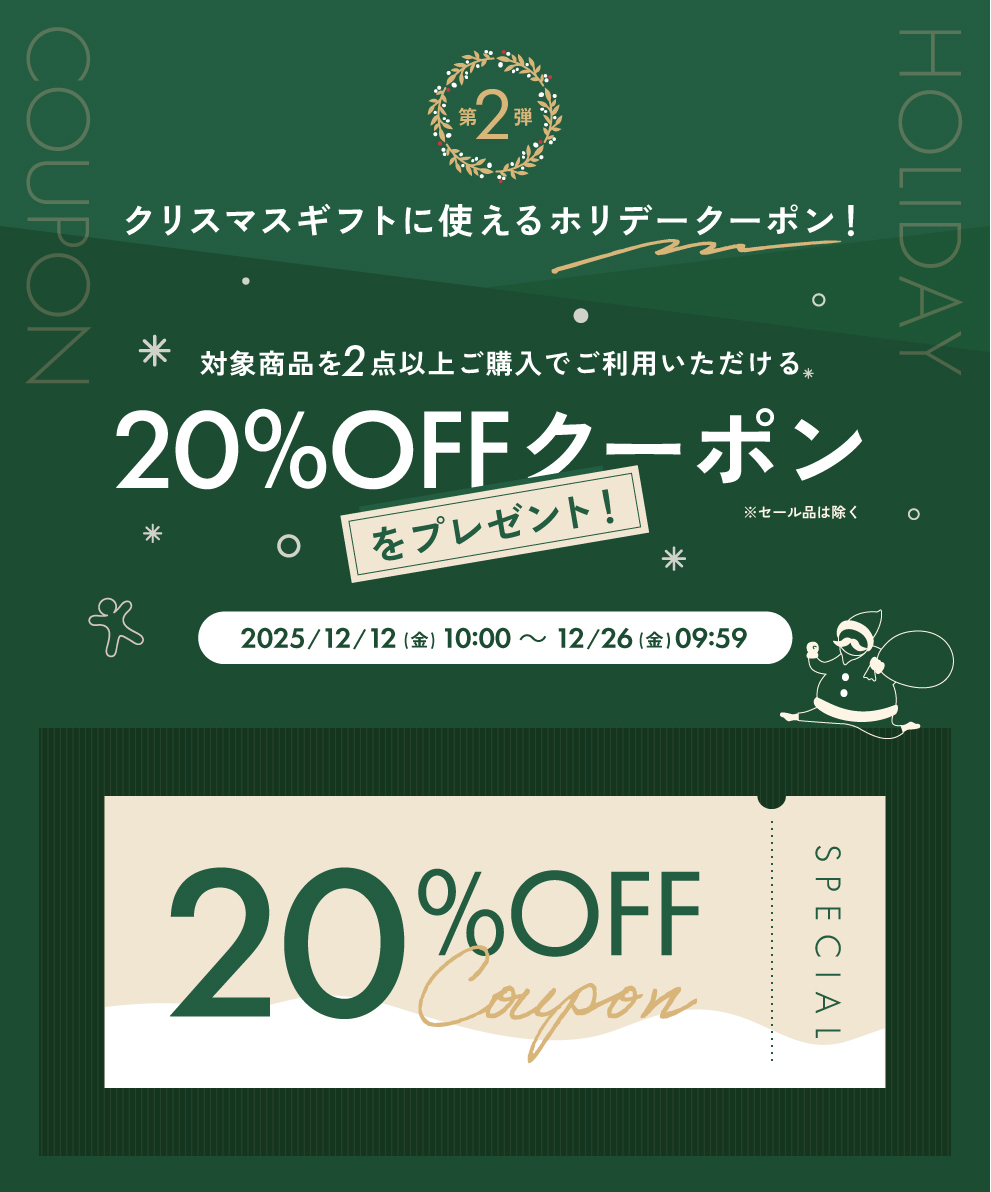 第二弾2BUYクーポン