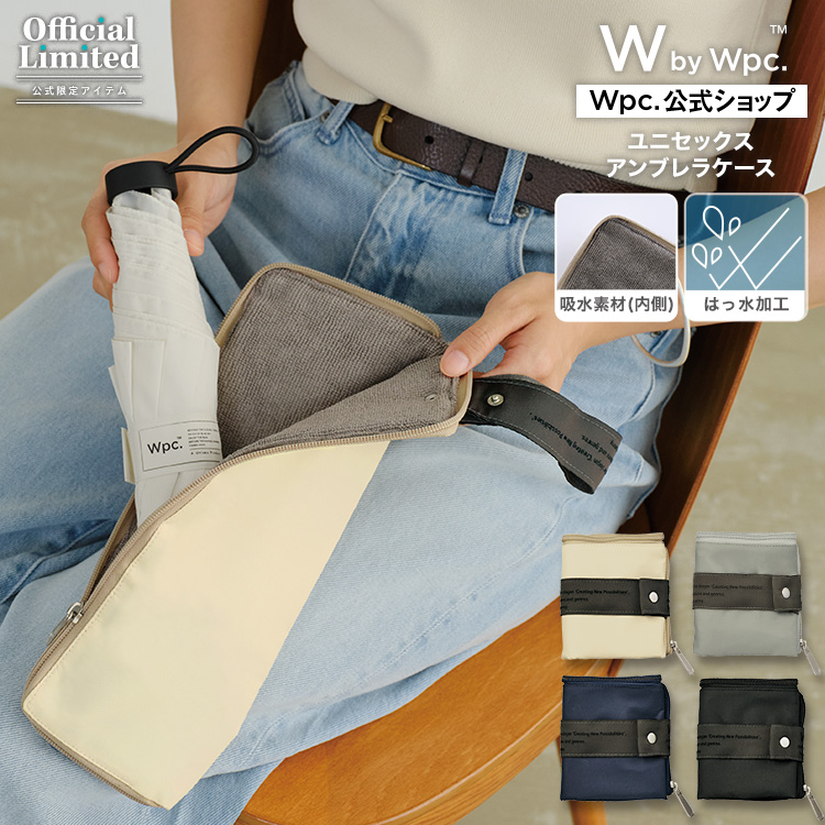 ユニセアンブレラケース