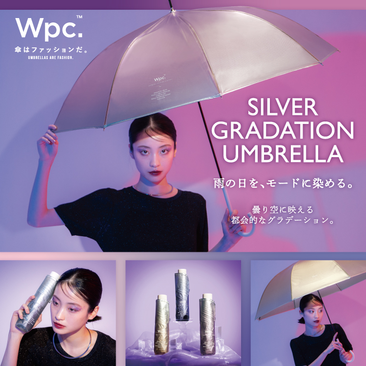 シルバーグラデーションアンブレラ