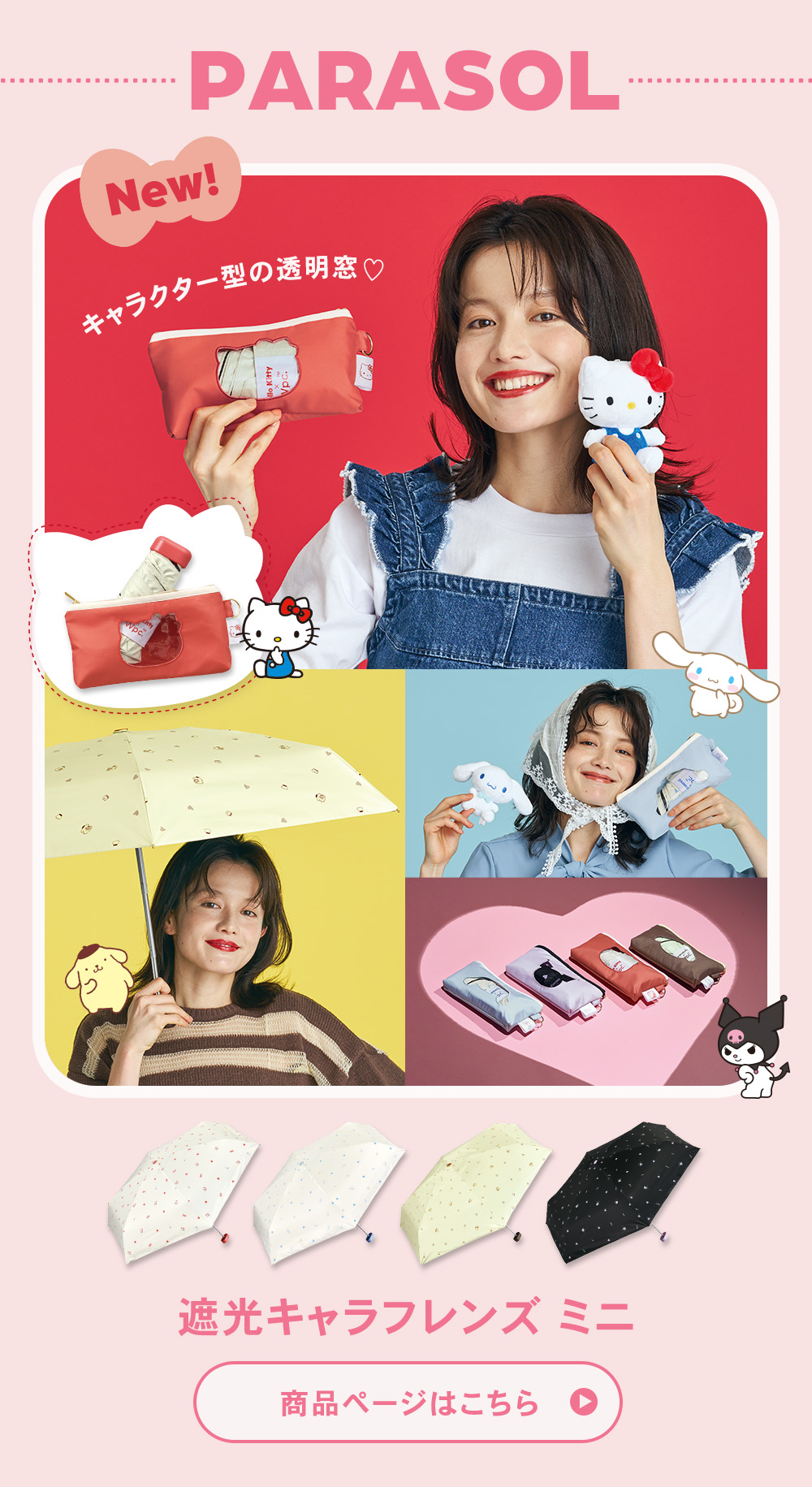 遮光キャラフレンズ ミニ