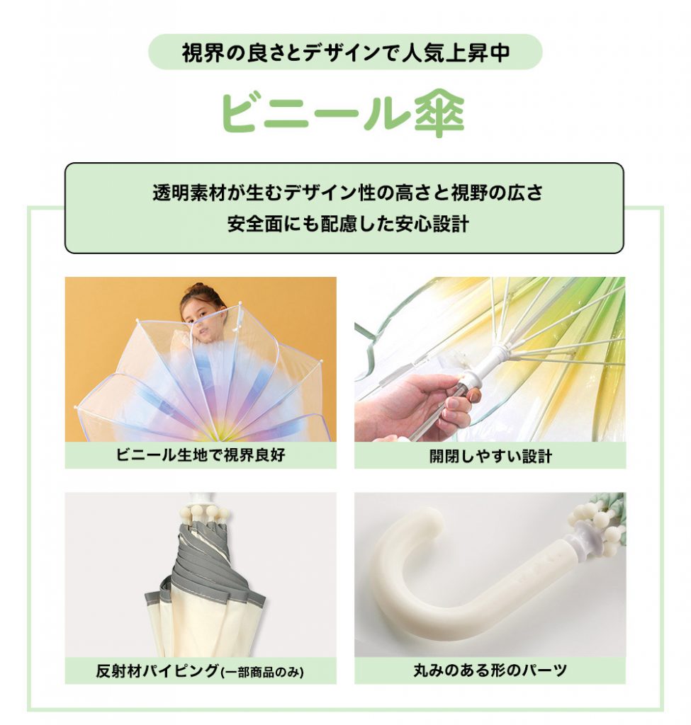 Wpc. KIDS通園通学アイテム　ビニール傘は、デザインはもちろん子供にも安心なこだわりの仕様