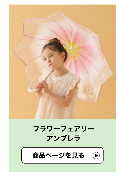 Wpc. KIDS通園通学アイテム
