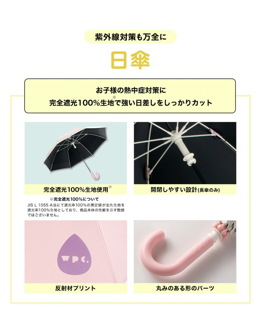 通園通学はもちろん夏の熱中症対策にもおすすめのキッズ日傘、紫外線対策はおはやめに