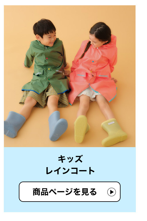 Wpc. KIDS通園通学アイテム