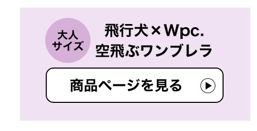 Wpc. KIDS通園通学アイテム
