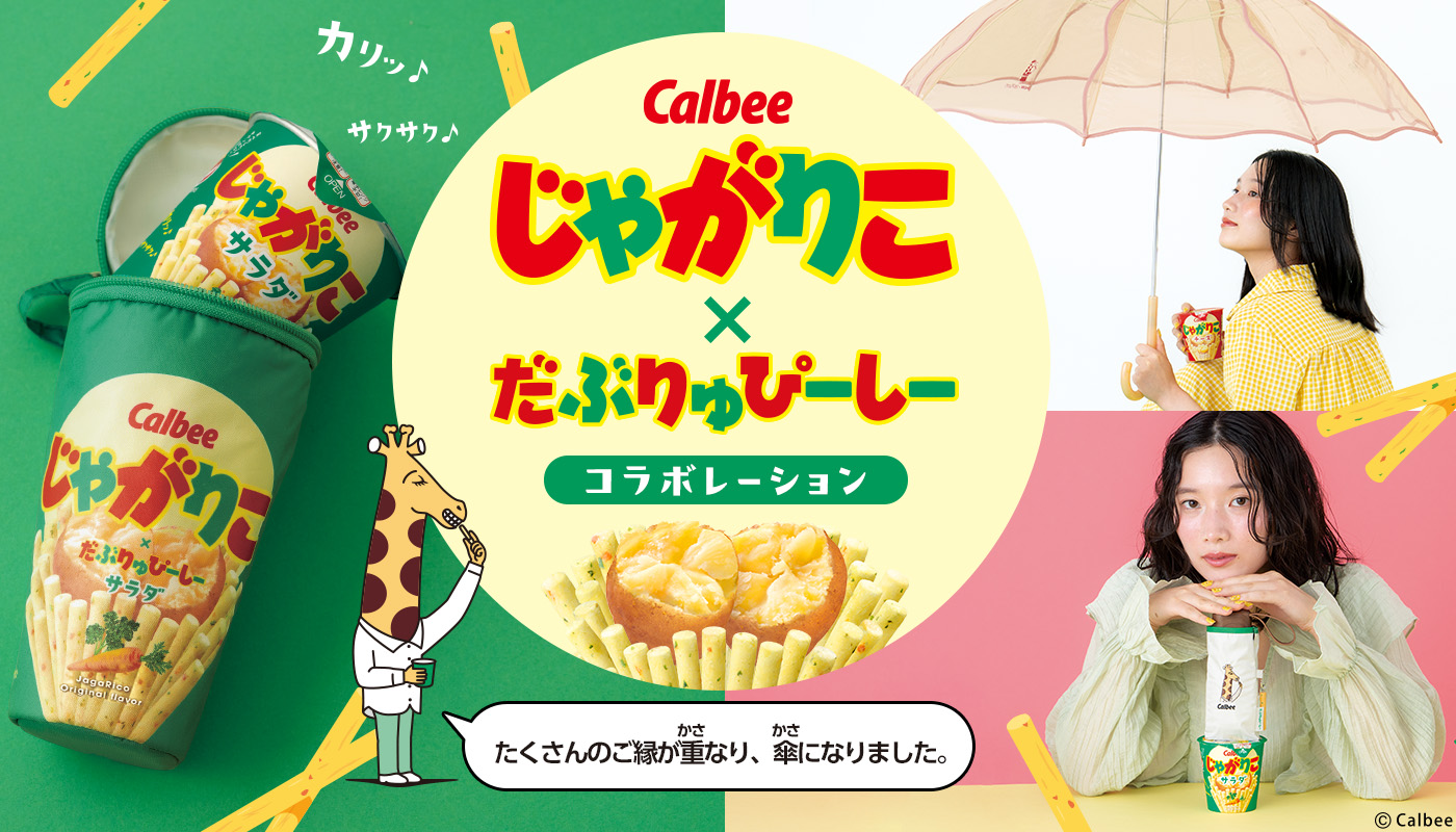 じゃがりこの1400*800バナー