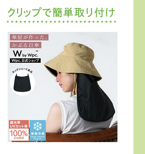 ネックシェード