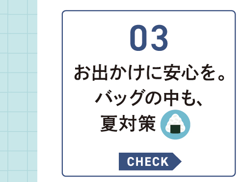 おでかけ