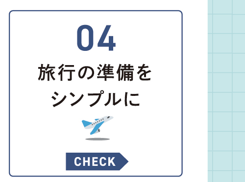 旅行