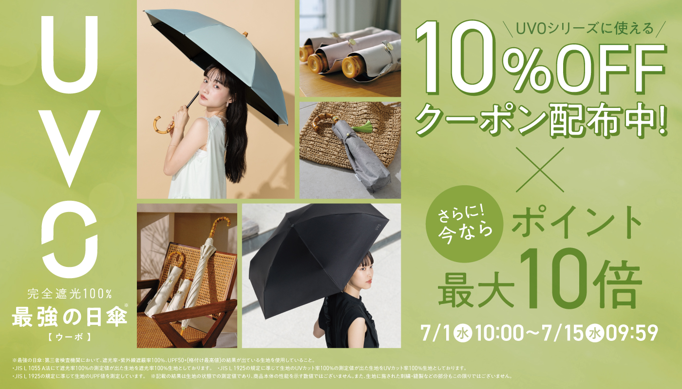 【新品タグ付】Wpc. 最強の晴雨セット：UVO完全遮光日傘 ＆ レインコート 完全遮光日傘 UVO（ウーボ） 最強の日傘