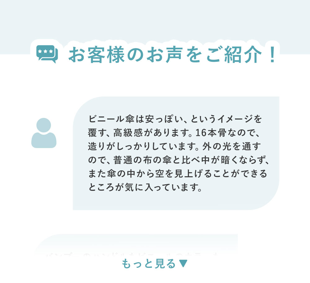 お客様の声