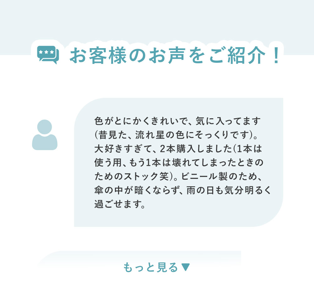 お客様の声