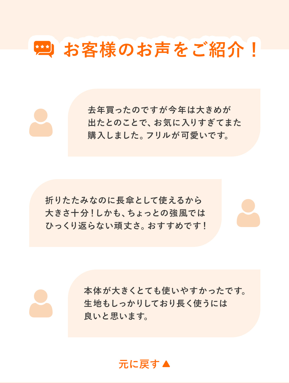 お客様の声