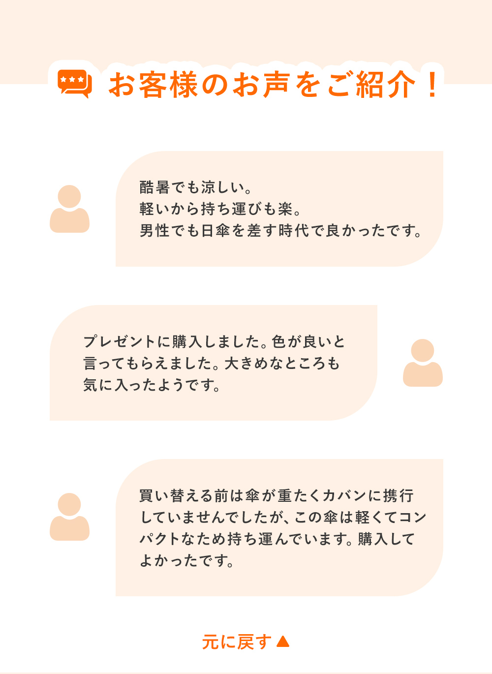 お客様の声