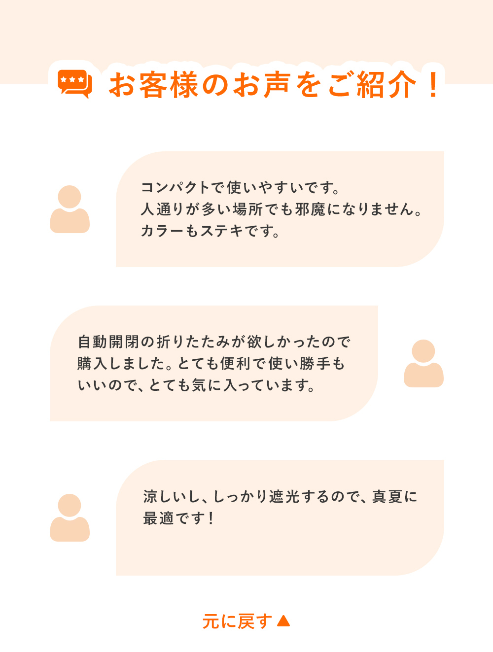 お客様の声