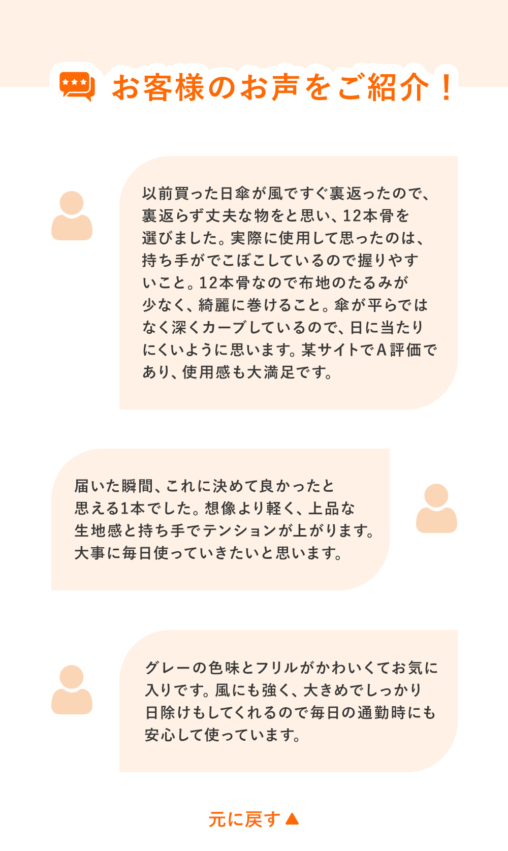 お客様の声