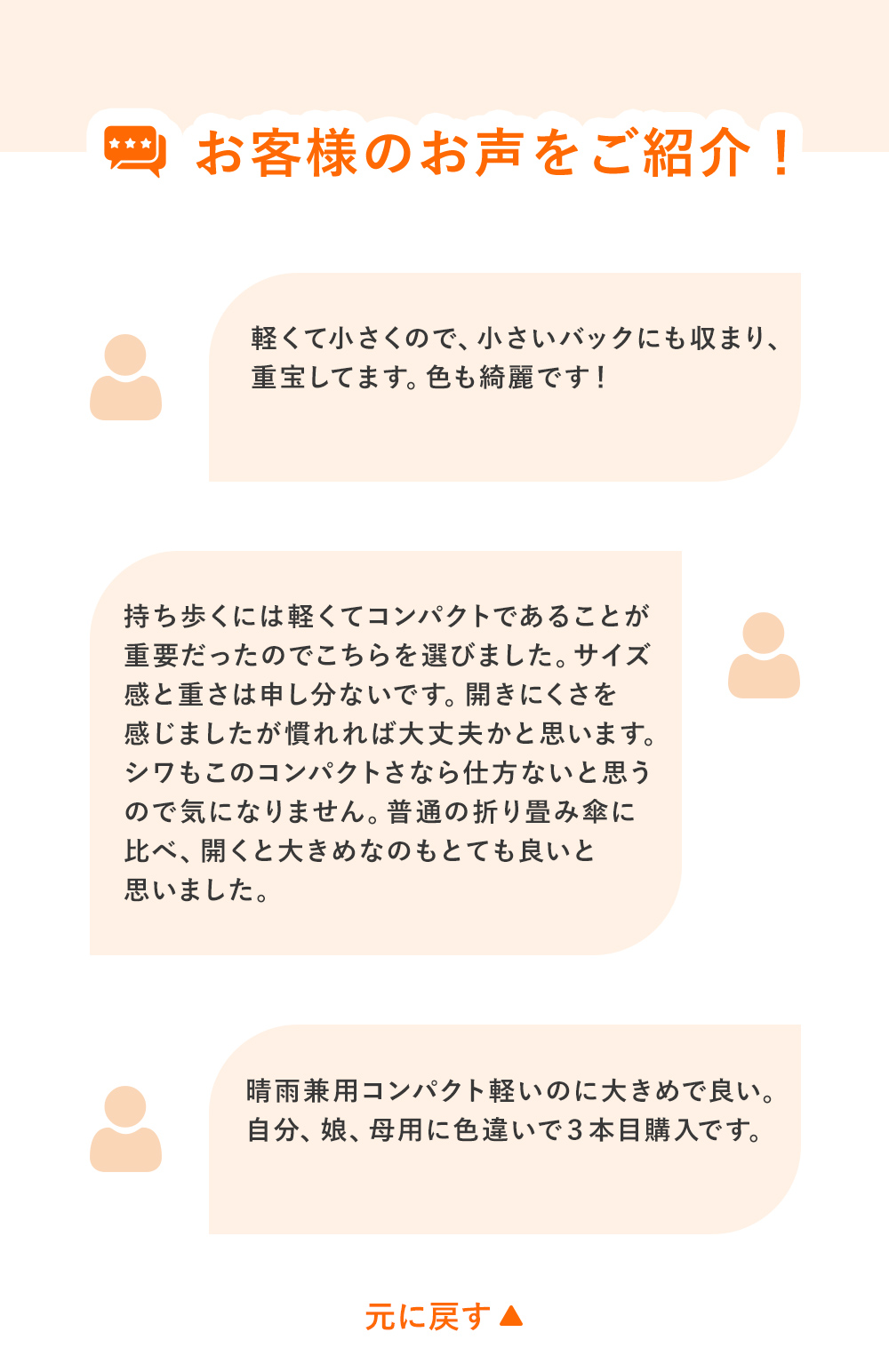 お客様の声