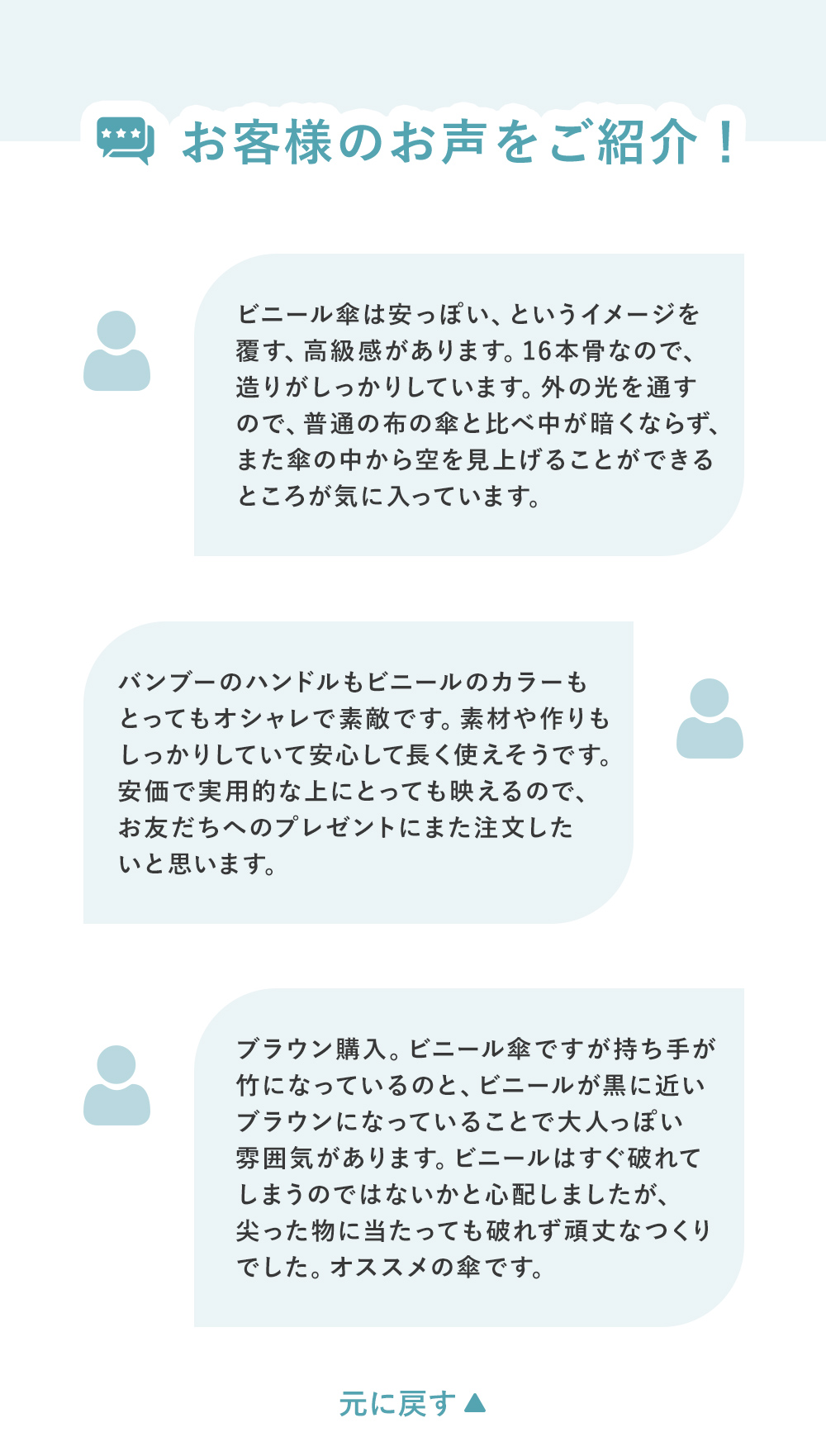 お客様の声