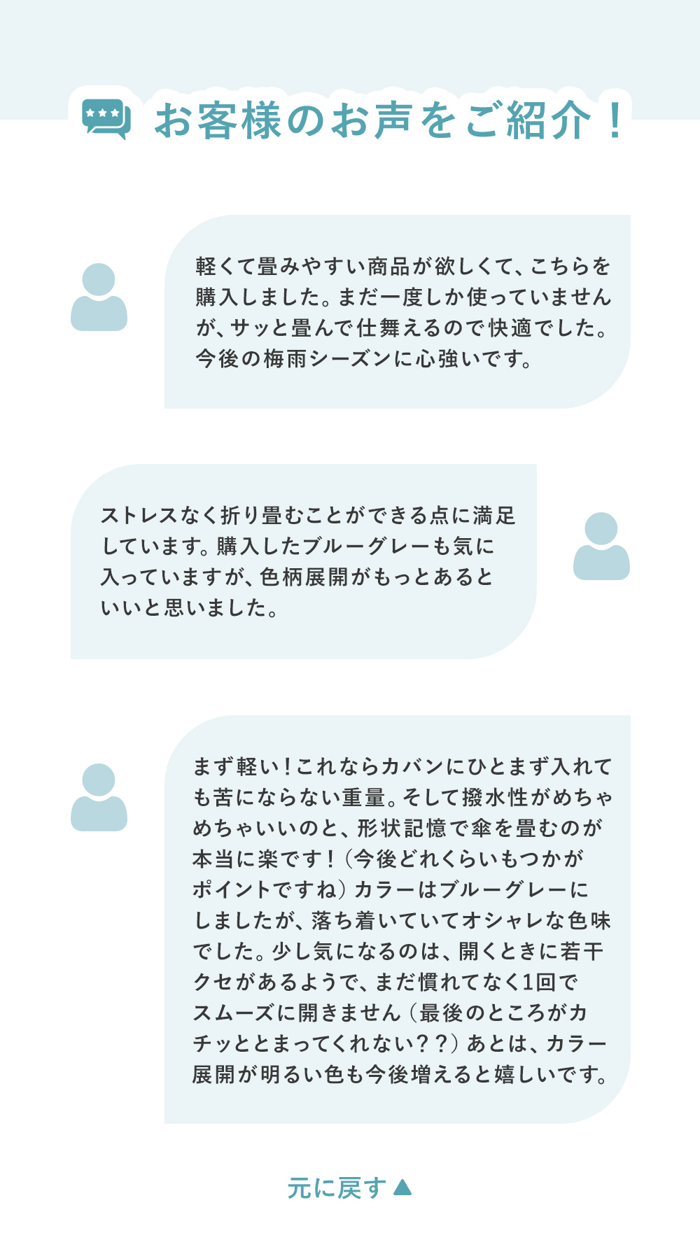 お客様の声