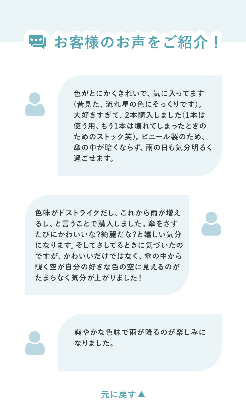お客様の声