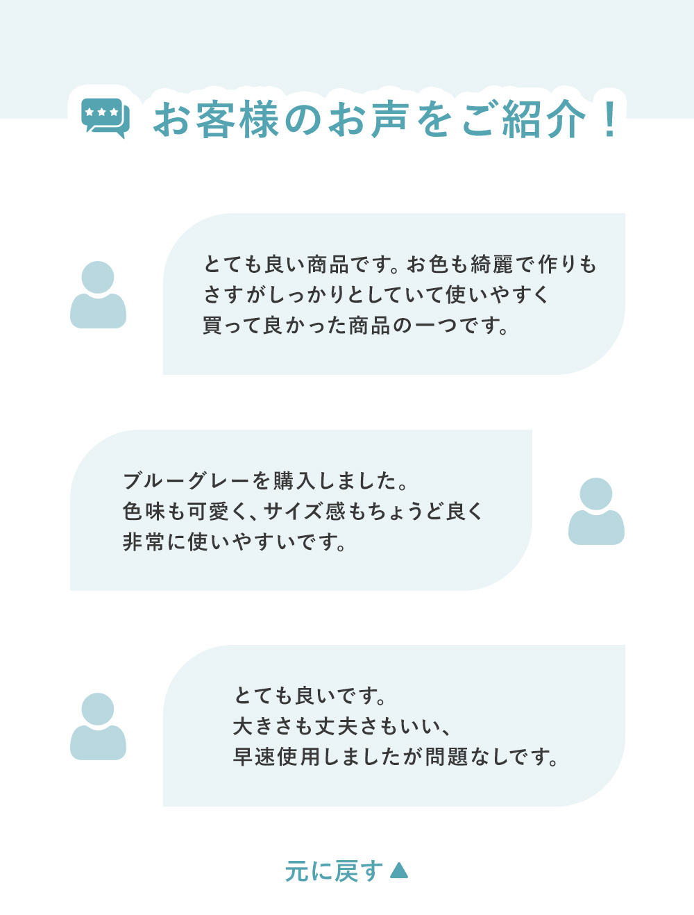 お客様の声